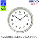 シンプルで見やすい! 掛け時計 スタンダード セイコー 電波時計 電波掛け時計 電波掛時計 掛時計 seiko ステップ秒針 シンプル おやすみ秒針 見やすい おしゃれ 壁掛時計 壁掛け時計 ギフト 引っ越し祝い リビング オフィス 店舗 事務所