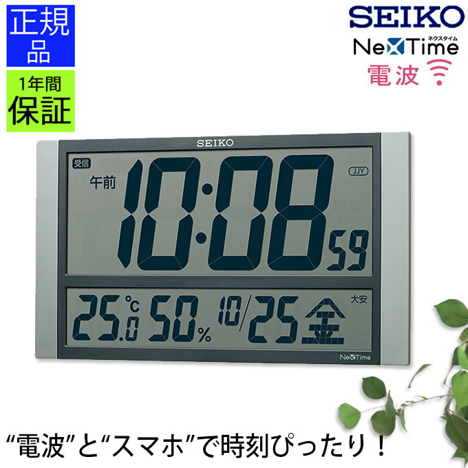 安心の品質と見やすさ！ SEIKO 掛置時計 デジタル ハイブリッド電波クロック 掛け時計 セイコー 壁掛け 掛け時計 おしゃれ 電波 壁掛け時計 電波掛け時計 電波掛時計 Bluetooth スマホ シンプル 見やすい リビング 教室 オフィス 引っ越し祝い ギフト