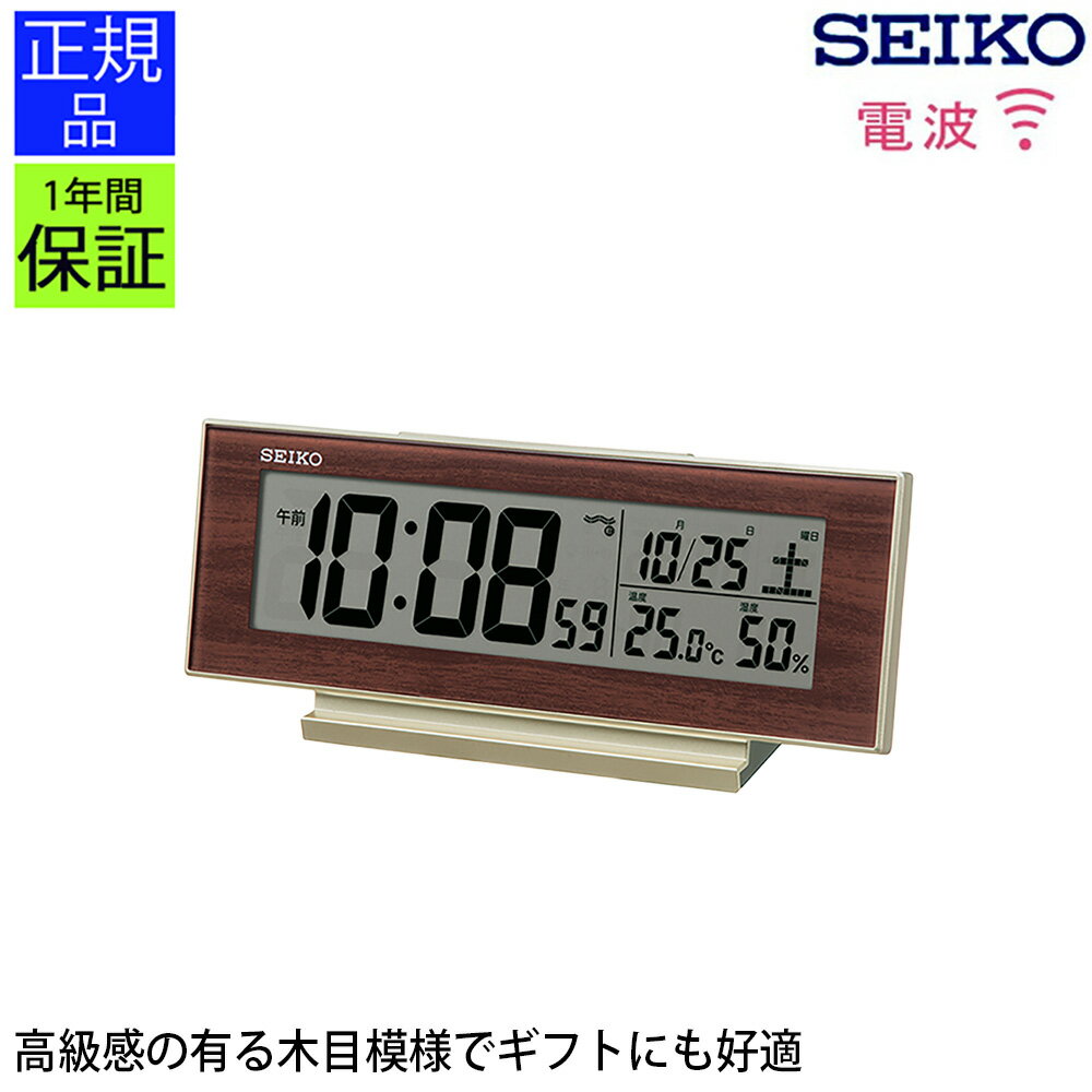 デジタル時計 電波時計 置き時計 時計 置き時計 目覚まし時計 アラームクロック 目覚まし 電波時計 デジタル セイコー SEIKO 常時点灯ライト機能 カレンダー 温度計 湿度計 シンプル おしゃれ 木目 プレゼント ギフト プレゼント ギフト 贈り物