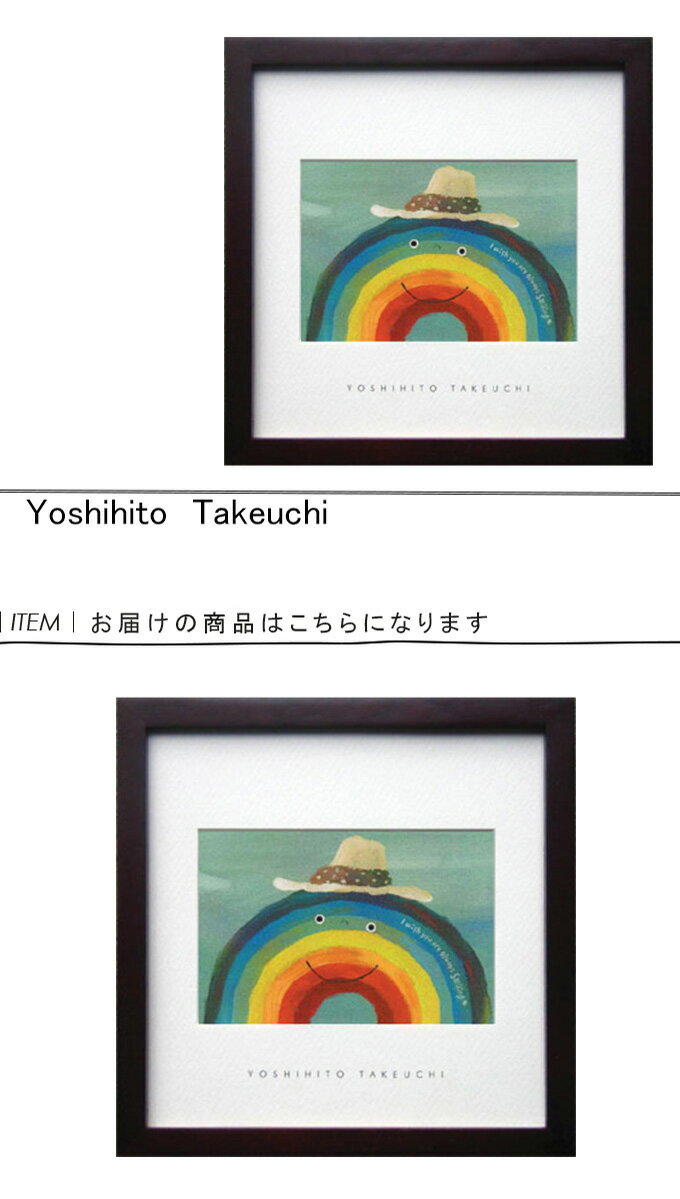 アートフレーム Yoshihito Takeuchi Square Frame アートフレーム フレーム 壁飾り 額縁 壁掛けインテリア 壁掛けアート ディスプレイフレーム インテリアフレーム 絵画 竹内 祐人 Yoshihito Takeuchi 虹 にじ レインボー おしゃれ 可愛い かわいい 北欧 木製 正方形