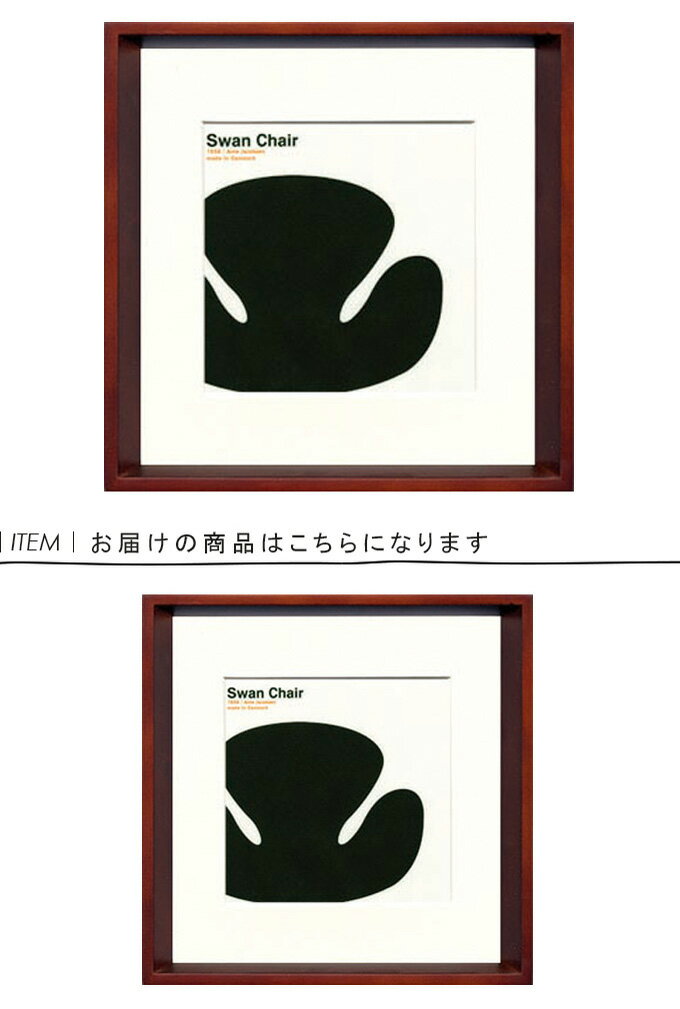 アートフレーム Designers Collection Swan Chair アートフレーム フレーム 壁飾り 額縁 壁掛けインテリア 壁掛けアート ディスプレイフレーム インテリアフレーム 絵画 おしゃれ 北欧 正方形 モダン 壁掛け 卓上 スタンド式 ギフト 贈り物 プレゼント ディスプレイ用