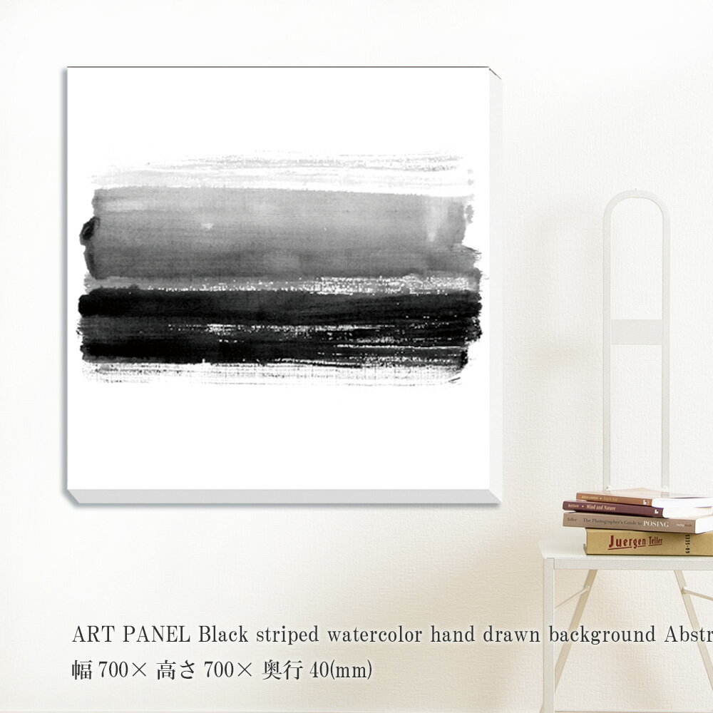 アートパネル Black striped watercolor hand drawn background Abstract Aet Painting 絵画 抽象画 壁掛け 壁飾り フレームレス ポスター 黒グレー 額縁なし モダンアート パネル