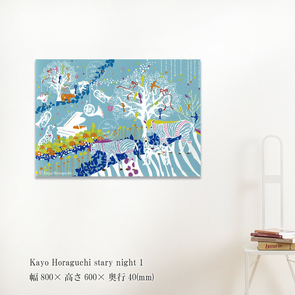 樂天商城 - アートパネル Kayo Horaguchi stary night 1 絵画 森の動物 壁掛け 壁飾り グラフィック ポスター ホラグチ カヨ 額縁なし フレームレス パネル フレームなし おしゃれ キャンバス 飾る 記念 ギフト かわいい 結婚式