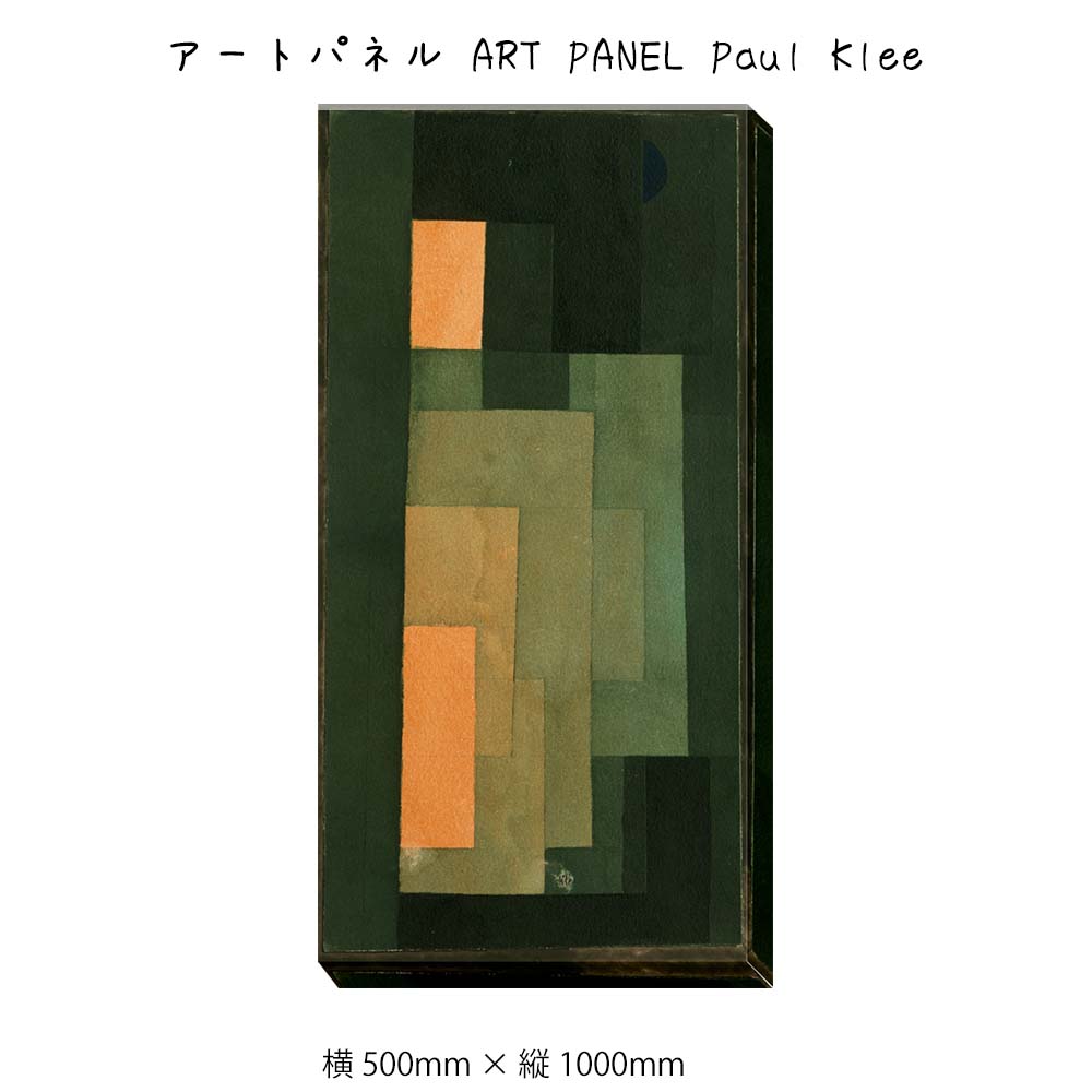樂天商城 - アートパネル ART PANEL Paul Klee 壁掛け 絵画 横500mm×縦1000mm 壁飾り 額縁 ポスター フレーム パネル おしゃれ 飾る 記念 ギフト かわいい 結婚式 プレゼント 新品 模様替え 出産祝い 壁 玄関 リビング 寝室