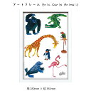 『アートフレーム Eric Carle Animals』商品番号：sinw1819 アートフレーム Eric Carle Animals 就職、新入学、新築、転居など新生活と新しい住まいのスタートは大きな節目です。新生活ではカーテンやテーブル、収納、雑貨とキッチン、トイレも含めインテリアをこだわって揃えるのですが「なんだか物足りない！」そんな感覚になってしまうことも多いのでは？そんな方にお勧めなのが「アートパネル」「壁面アート」「ウォールアート」などです。日常の景色からは味わえない素敵なアートを壁に掛けるだけでお部屋が華やかになります。どのようなデザインを選ぶかは「自分らしさ」の表現にもなります。『壁面アート特集コーナー』では数百点の品揃えと当社オリジナルのアート時計、プロのカメラマン提供写真によるオリジナル大型時計など壁面アートの数々を提案をしていすので是非お楽しみください。掛けた時のサイズ感やイメージなど少しでも伝わればといくつかのパターン写真も用意しましたので、ご自分のお部屋のイメージと重ね合わせてご覧ください。横280mm × 縦385mm商品詳細 品名アートフレーム Eric Carle Teeth hanger 壁掛け 絵画サイズ280×385×20(mm)重量600g材質MDF（化粧フィルム）・ペット樹脂・紙裏使用Teeth hangerイメージポスター アートパネルフレーム 額縁 フレーム パネル おしゃれ 雑貨 記念 ギフト かわいい 結婚式 プレゼント 新品 模様替え 出産祝い 壁 玄関 リビング 寝室 子ども部屋 子供部屋 シンプル おすすめ 内祝い インテリア お返し 御祝い 癒やし 記念日 新築 ストレス解消 新居 応接室 自分らしさ 気分転換裏仕様Teeth hanger関連壁飾り 額縁 ポスター フレーム パネル おしゃれ 飾る 記念 ギフト かわいい 結婚式 プレゼント 新品 模様替え 出産祝い 壁 玄関 リビング 寝室 子ども部屋 子供部屋 シンプル おすすめ 内祝い インテリア お返し 御祝い 癒やし 記念日 ショップ カフェ 店舗 ディスプレイ 額装