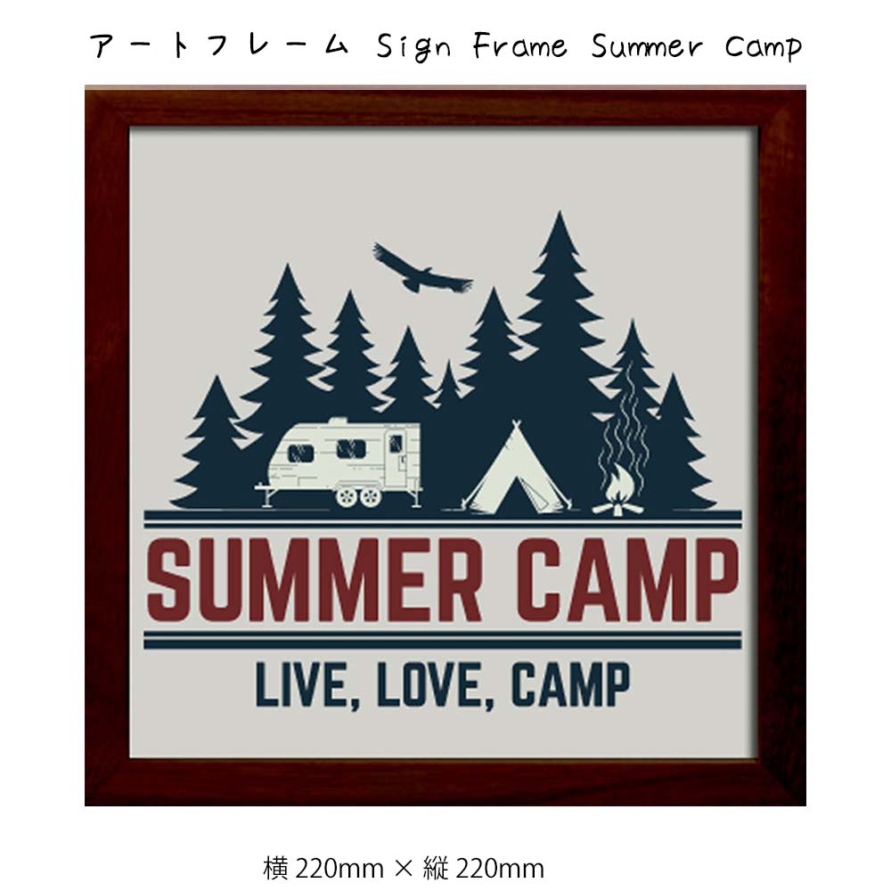 アートフレーム Sign Frame Summer Camp 壁掛け 絵画 横220mm×縦220mm 壁飾り 額縁 ポスター フレーム パネル おしゃれ 飾る...