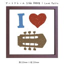 アートフレーム SIGN FRAME I Love Music 壁掛け 絵画 横220mm×縦220mm 壁飾り 額縁 ポスター フレーム パネル おしゃれ 飾...