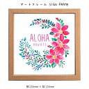 アートフレーム SIGN FRAME 壁掛け 絵画 横220mm×縦220mm 壁飾り 額縁 ポスター フレーム パネル おしゃれ 飾る 記念 ギフト かわいい...
