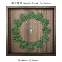 モンステラクロック 掛け時計 Weath Clock Monstera 壁掛け 絵画 横300mm×縦300mm 壁飾り 額縁 ポスター フレーム パネル おしゃれ 飾る 記念 ギフト かわいい 結婚式 プレゼント 新品 模様替え 出産祝い 壁 玄関 リビング 寝室 子