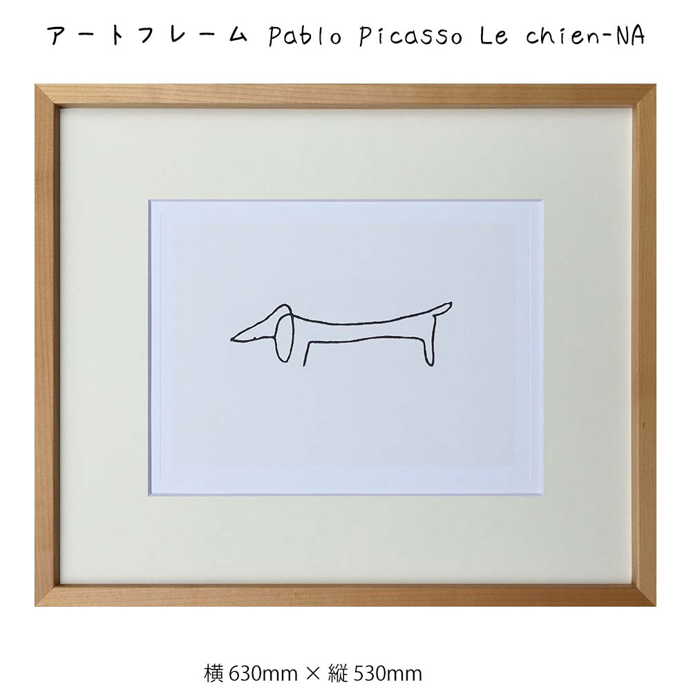 乐天商城 - アートフレーム Pablo Picasso Le chien-NA 壁掛け 絵画 横630mm×縦530mm 壁飾り 額縁 ポスター フレーム パネル おしゃれ 飾る 記念 ギフト かわいい 結婚式 プレゼント 新品 模様替え 出産祝い 壁 玄関 リ