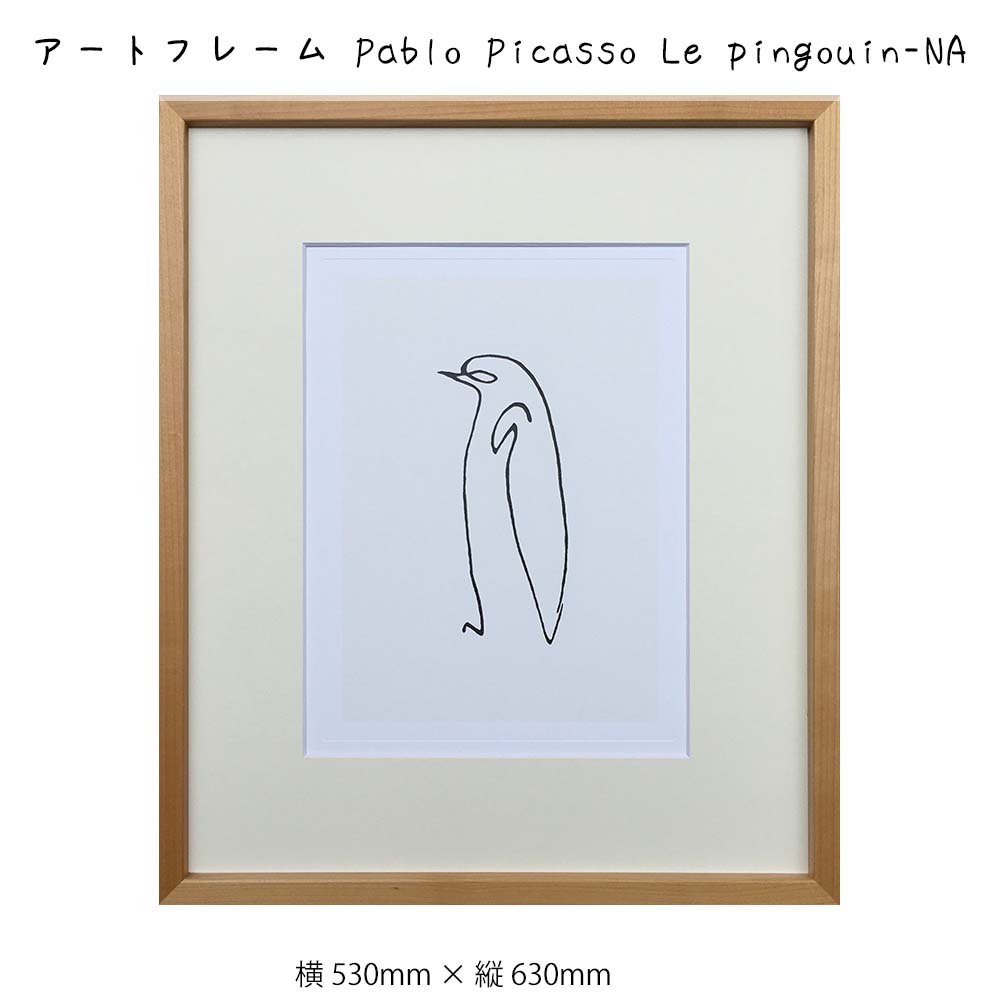 アートフレーム Pablo Picasso Le pingouin-NA 壁掛け 絵画 横530mm×縦630mm 壁飾り 額縁 ポスター フレーム パネル おしゃれ 飾る 記念 ギフト かわいい 結婚式 プレゼント 新品 模様替え 出産祝い 壁 玄 1