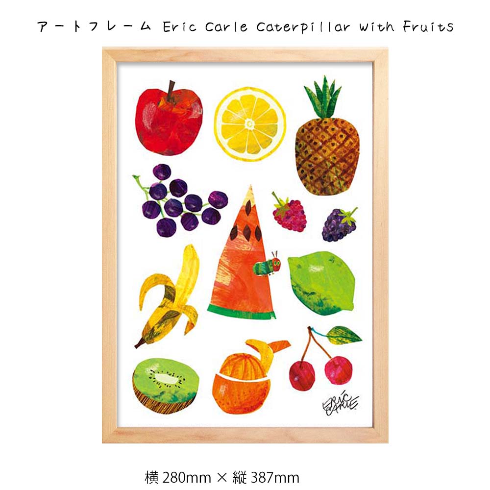 アートフレーム Eric Carle Caterpillar With Fruits 壁掛け 絵画 横280mm×縦387mm 壁飾り 額縁 ポスター フレーム...