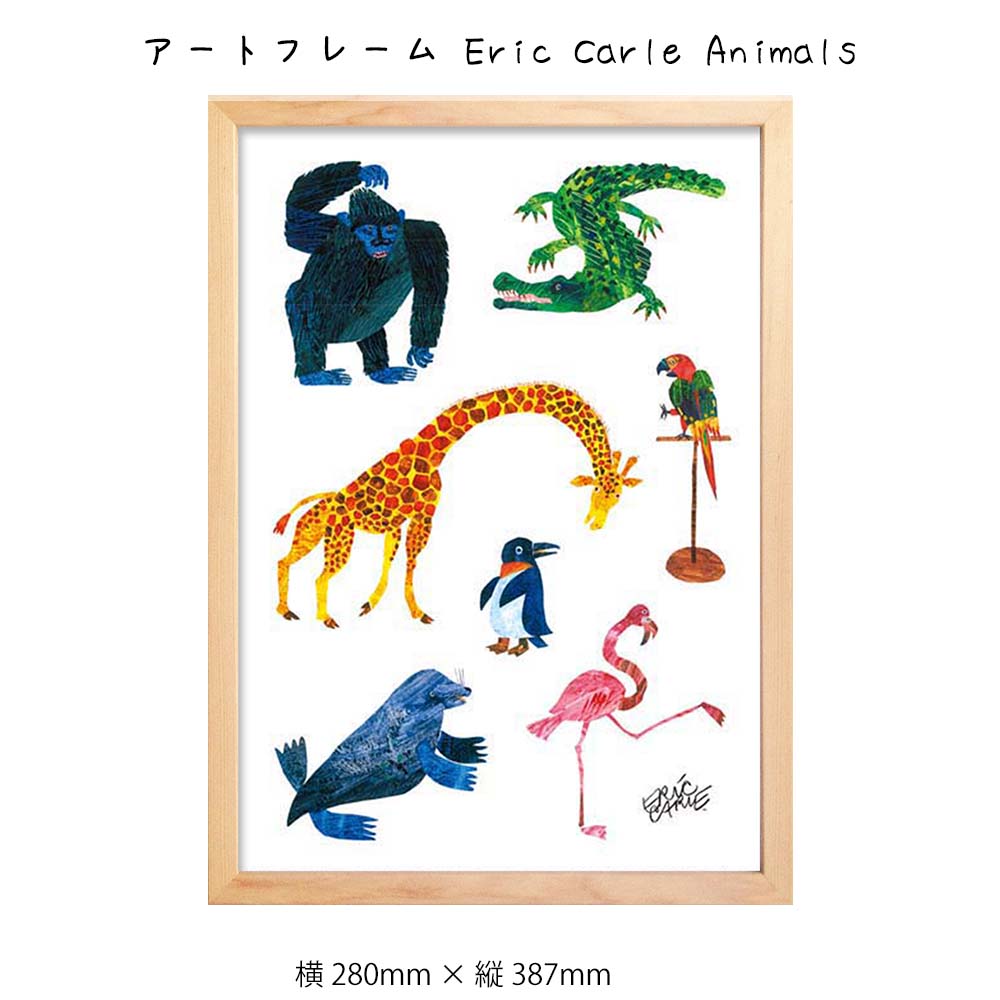 アートフレーム Eric Carle Animals 壁掛け 絵画 横280mm×縦387mm 壁飾り 額縁 ポスター フレーム パネル おしゃれ 飾る 記念 ギフト かわいい 結婚式 プレゼント 新品 模様替え 出産祝い 壁 玄関 リビング 寝室