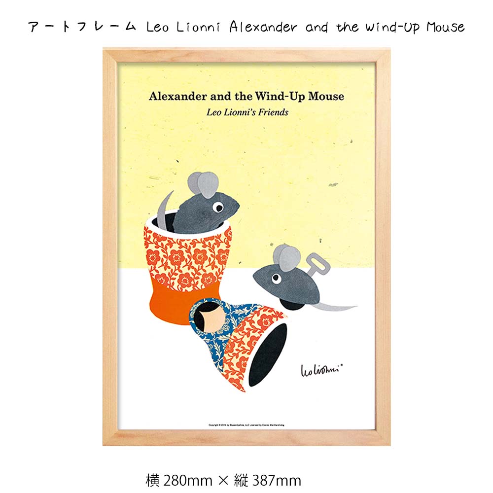 アートフレーム Leo Lionni Alexander and the Wind-Up Mouse 壁掛け 絵画 横280mm×縦387mm 壁飾り 額縁 ポ...