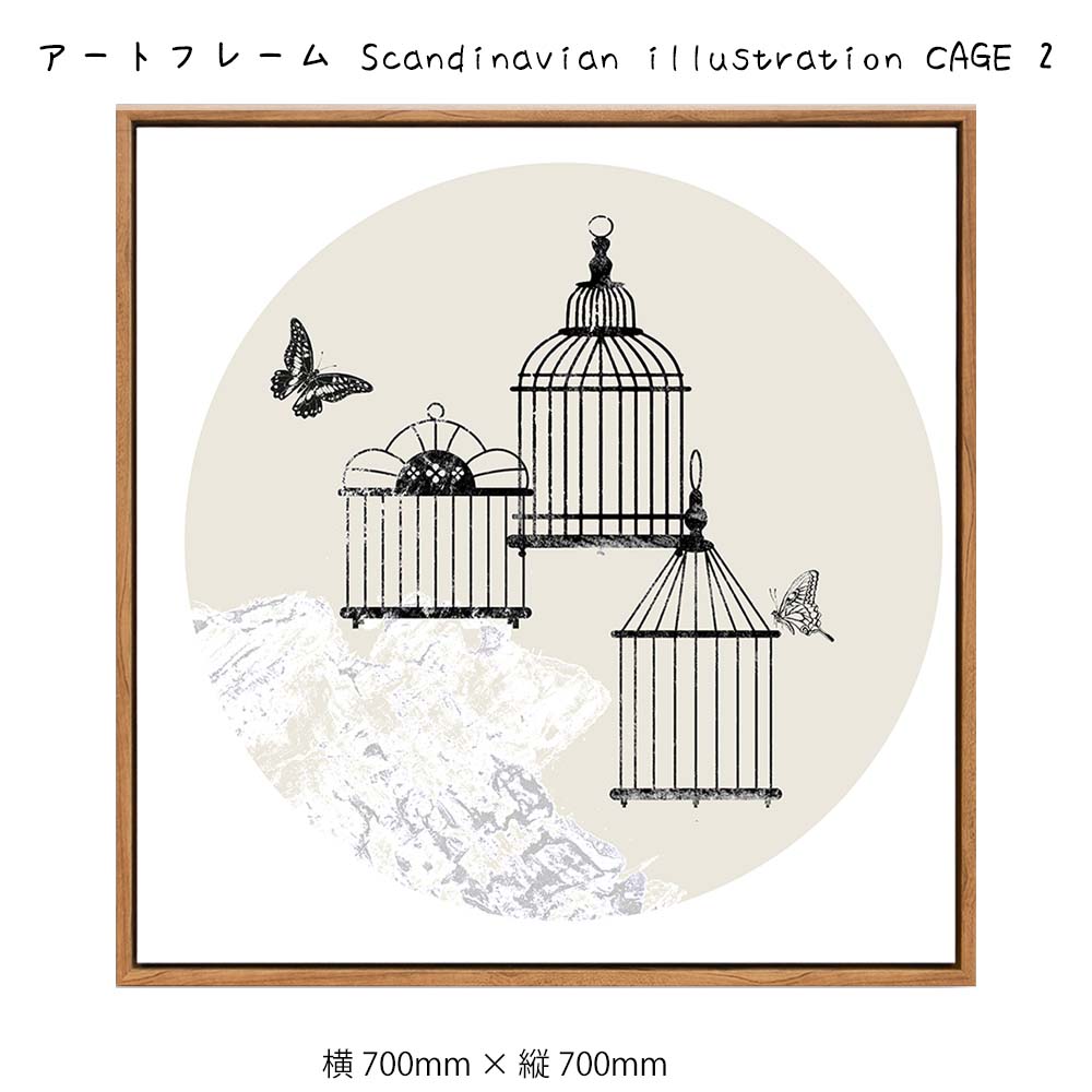 樂天商城 - アートフレーム Scandinavian illustration CAGE 2 壁掛け 絵画 横700mm×縦700mm 壁飾り 額縁 ポスター フレーム パネル おしゃれ 飾る 記念 ギフト かわいい 結婚式 プレゼント 新品 模様替え 出産祝い