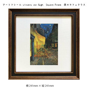 ȥե졼 Vincent van Gogh Square Frame Υեƥ饹 ɳݤ  241mm߽241mm ɾ ۱ ݥ ե졼 ѥͥ   ǰ ե 襤 뺧 ץ쥼  