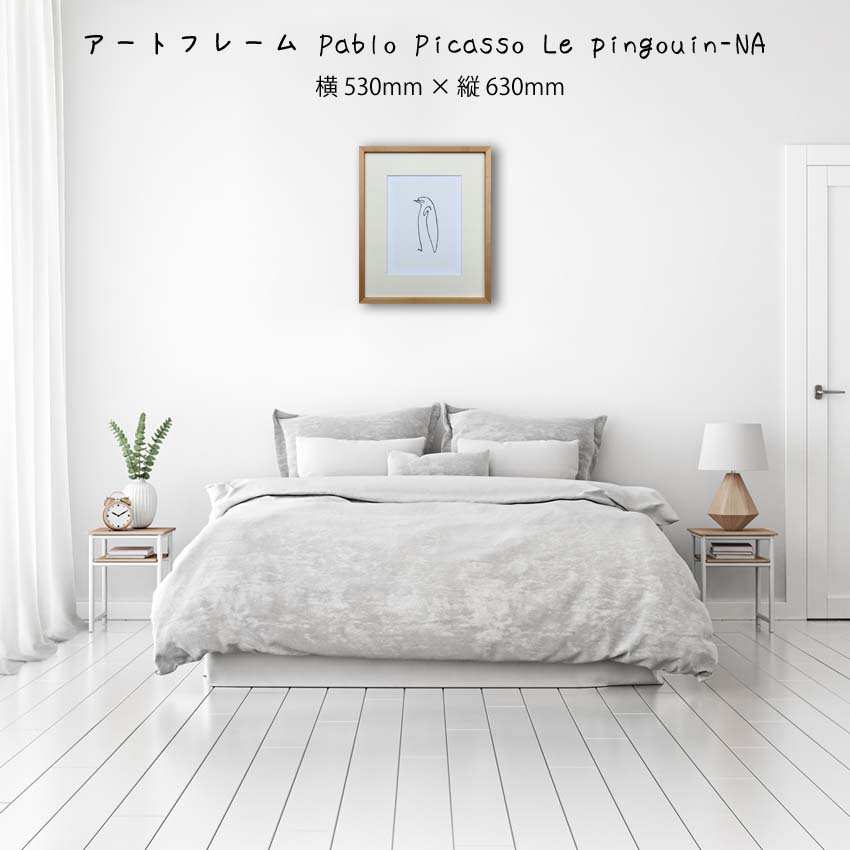 アートフレーム Pablo Picasso Le pingouin-NA 壁掛け 絵画 横530mm×縦630mm 壁飾り 額縁 ポスター フレーム パネル おしゃれ 飾る 記念 ギフト かわいい 結婚式 プレゼント 新品 模様替え 出産祝い 壁 玄 2