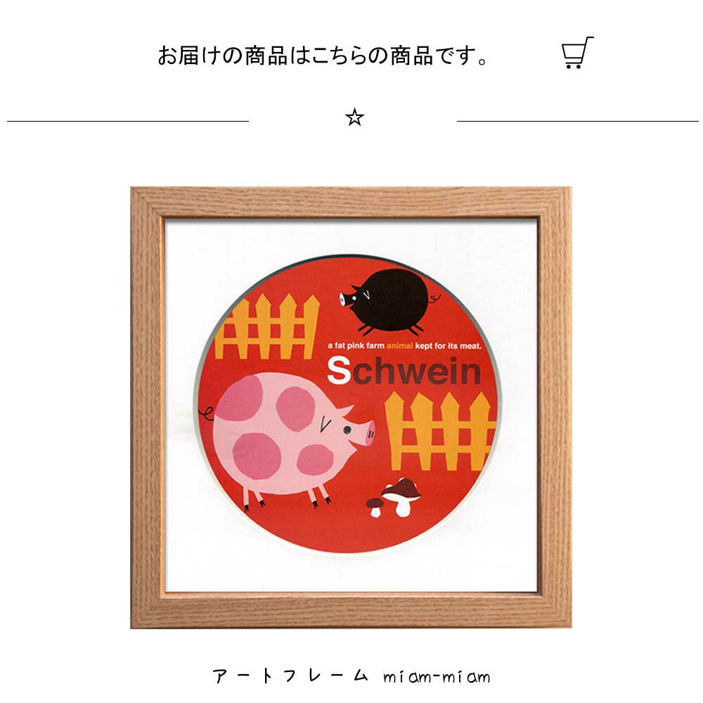 �����ȥե졼�� miam-miam �ɳݤ� ���� ��220mm�߽�220mm �ɾ��� �۱� �ݥ����� �ե졼�� �ѥͥ� ������� ���� ��ǰ ���ե� ���襤�� �뺧�� �ץ쥼��� ���� �����ؤ� �л��ˤ� �� ���� ��ӥ� ���� �Ҥɤ����� �Ҷ���