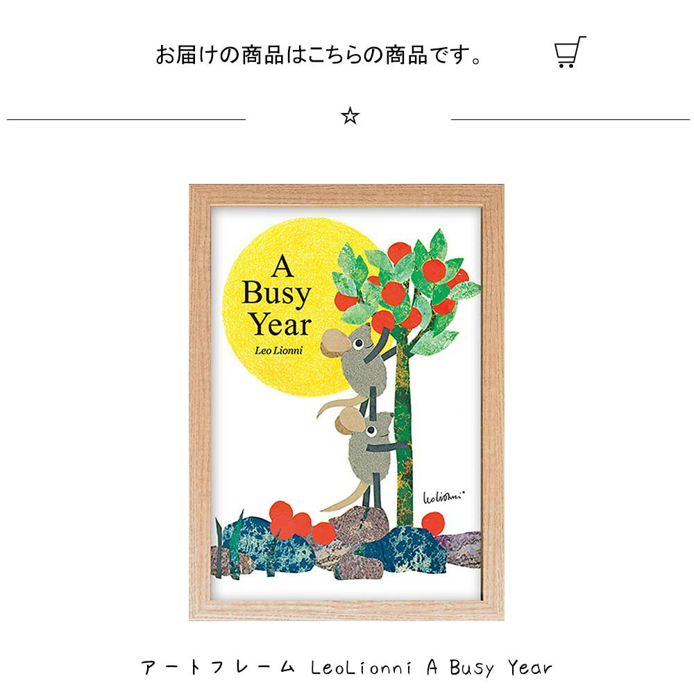 �����ȥե졼�� LeoLionni A Busy Year �ɳݤ� ���� ��280mm�߽�385mm �ɾ��� �۱� �ݥ����� �ե졼�� �ѥͥ� ������� ���� ��ǰ ���ե� ���襤�� �뺧�� �ץ쥼��� ���� �����ؤ� �л��ˤ� �� ���� ��ӥ�