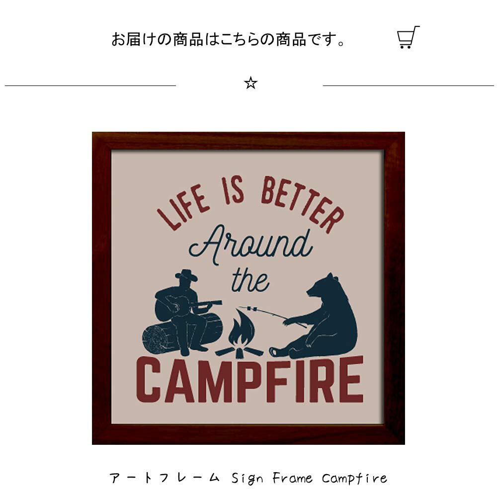 アートフレーム Sign Frame Campfire 壁掛け 絵画 横220mm×縦220mm 壁飾り 額縁 ポスター フレーム パネル おしゃれ 飾る 記念 ギフト かわいい 結婚式 プレゼント 新品 模様替え 出産祝い 壁 玄関 リビング 寝室 3