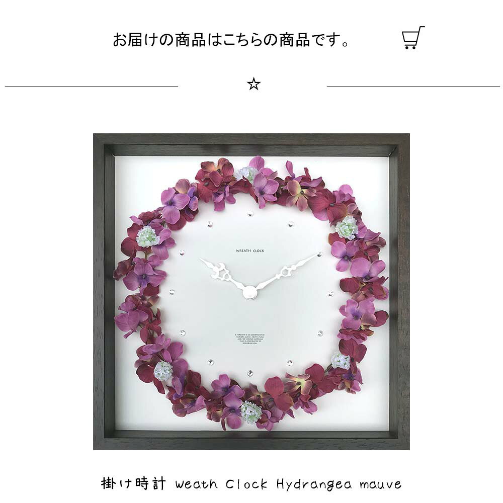 掛け時計 Weath Clock Hydrangea mauve 壁掛け 絵画 横300mm×縦300mm 壁飾り 額縁 ポスター フレーム パネル おしゃれ 飾る 記念 ギフト かわいい 結婚式 プレゼント 新品 模様替え 出産祝い 壁 玄関 リビ [2]