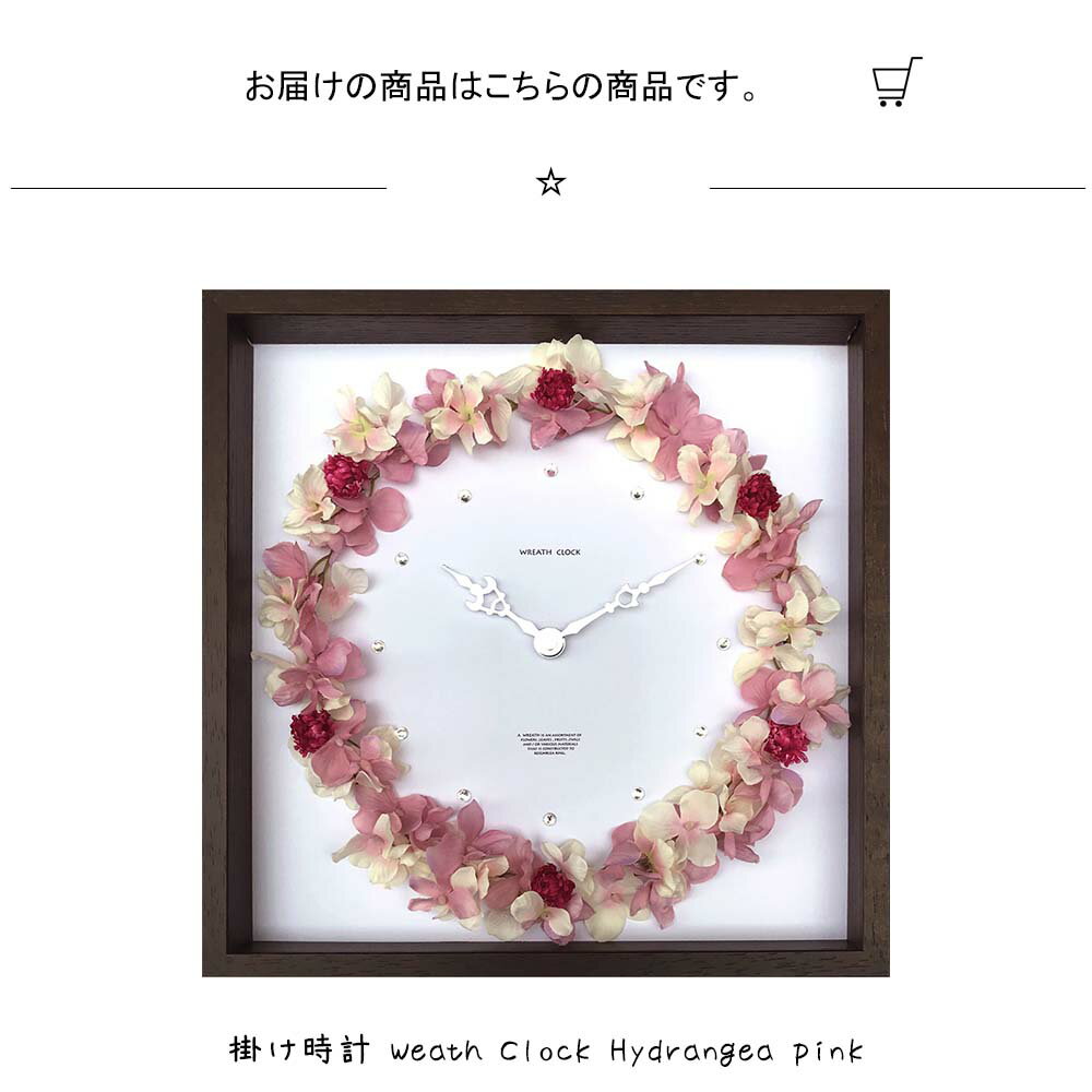 掛け時計 Weath Clock Hydrangea pink 壁掛け 絵画 横300mm×縦300mm 壁飾り 額縁 ポスター フレーム パネル おしゃれ 飾る 記念 ギフト かわいい 結婚式 プレゼント 新品 模様替え 出産祝い 壁 玄関 リビン [2]