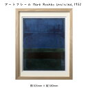 アートフレーム Mark Rothko Untitled 1952 マーク・ロスコ 絵画 絵 壁掛け 壁飾り抽象画 アートポスター 青 ブルー 305×380mm インテリア おしゃれ フレーム付き 額縁 額入り モダン アート 色彩 スタイリッシュ フレーム パネル 壁飾り 飾る ギフト プレゼント