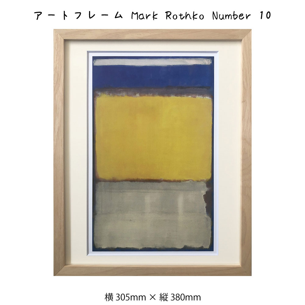 ȥե졼 Mark Rothko Number 10 ޡ   ɳݤ ɾݲ ȥݥ   305380mm ƥꥢ  ե졼դ ۱     å ե졼 ѥͥ ɾ  ե 