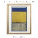 アートフレーム Mark Rothko Number 10 マーク・ロスコ 絵画 絵 壁掛け 壁飾り抽象画 アートポスター イエロー 黄色 305×380mm ...