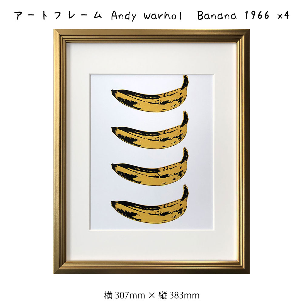 アートフレーム Andy Warhol Banana 1966 x4 アンディ・ウォーホル 絵画 絵 壁掛け 壁飾り アートポスター 黄色 イエロー 307×383mm インテリア おしゃれ フレーム付き 額縁 額入り モダン アート 色彩 スタイリッシュ ビンテージ レトロ バナナ フレーム パネル