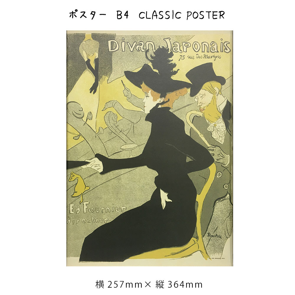 ポスター B4 CLASSIC POSTER 絵画 絵 壁掛け 壁飾り アートポスター イラスト 黄色 イエロー 257×364mm インテリア おしゃれ アンティーク調 レトロ モダン アート 色彩 スタイリッシュ ビンテージ レトロ 英語 英文 クラシック フレーム パネル 壁飾り 飾る ギフト