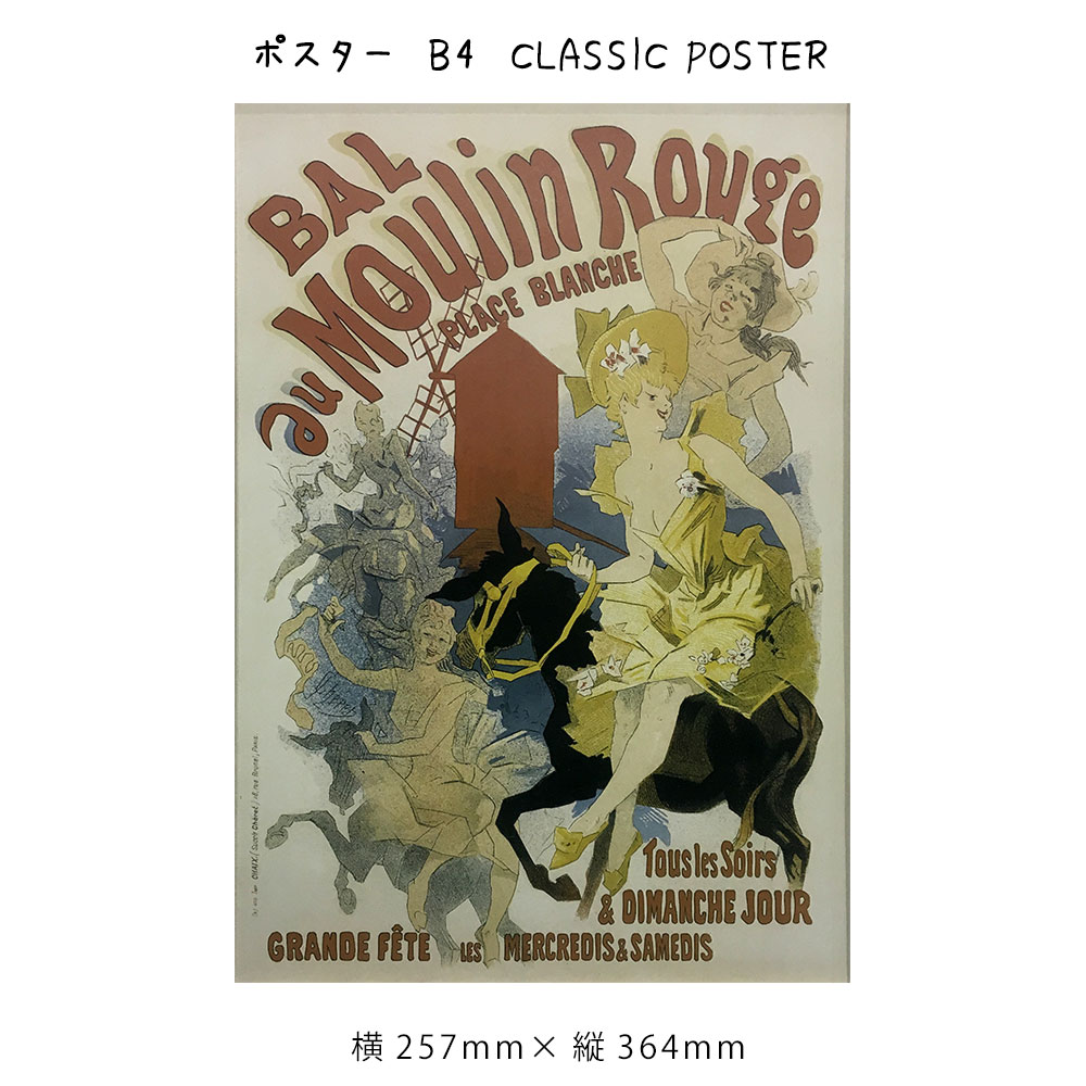 ポスター B4 CLASSIC POSTER 絵画 絵 壁掛け 壁飾り アートポスター イラスト 257×364mm インテリア おしゃれ アンティーク調 レトロ モダン アート 色彩 スタイリッシュ ビンテージ レトロ 英語 英文 クラシック フレーム パネル 壁飾り 飾る ギフト 模様替え 出