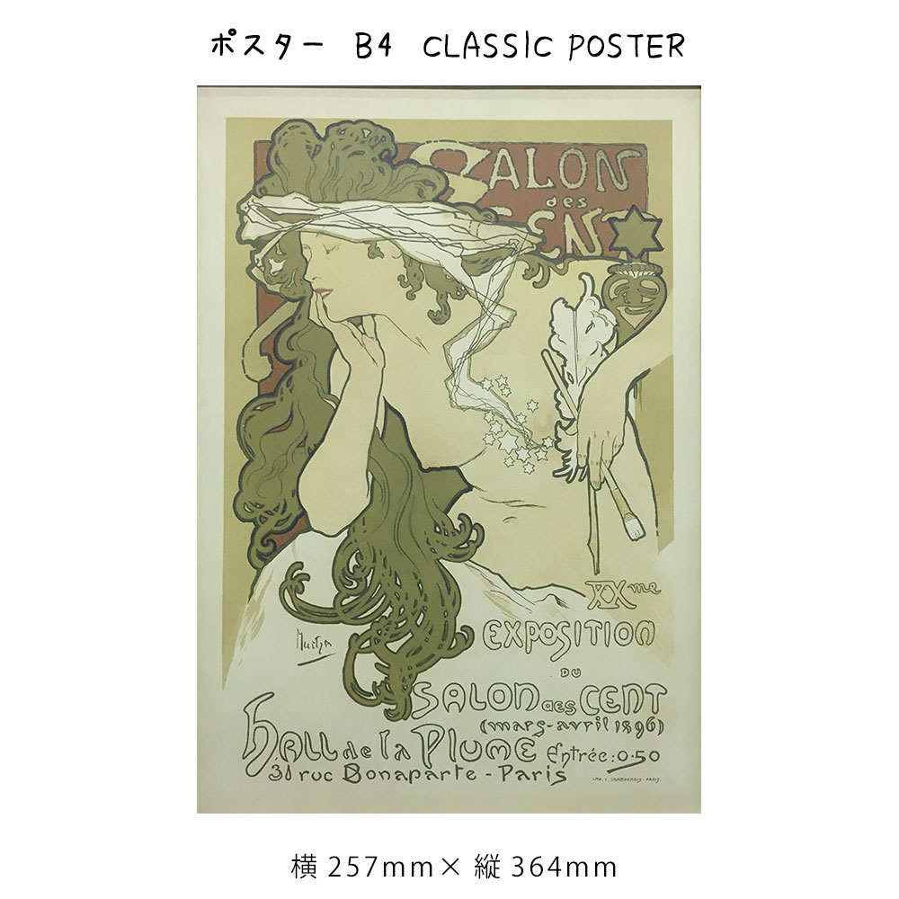 ポスター B4 CLASSIC POSTER 絵画 絵 壁掛け 壁飾り アートポスター イラスト 257×364mm インテリア おしゃれ アンティーク調 レトロ モダン アート 色彩 スタイリッシュ ビンテージ レトロ 英語 英文 クラシック フレーム パネル 壁飾り 飾る ギフト 模様替え 出