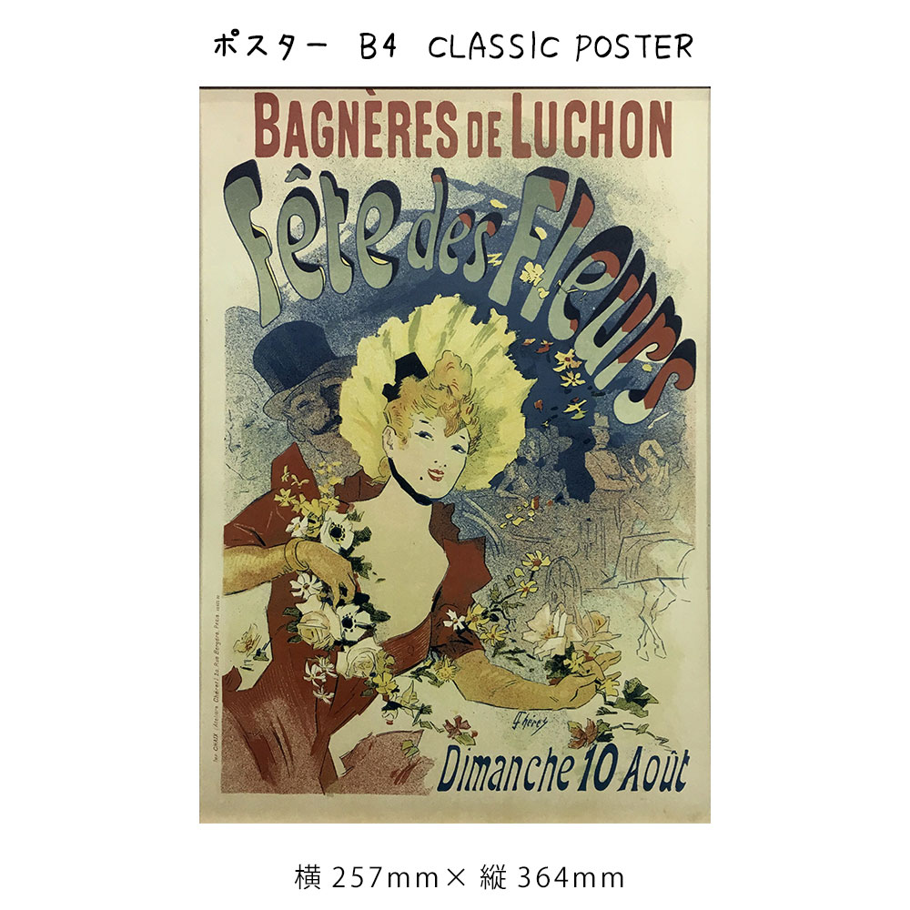 ポスター B4 CLASSIC POSTER 絵画 絵 壁掛け 壁飾り アートポスター イラスト 257×364mm インテリア おしゃれ アンティーク調 レトロ モダン アート 色彩 スタイリッシュ ビンテージ レトロ 英語 英文 クラシック フレーム パネル 壁飾り 飾る ギフト 模様替え 出