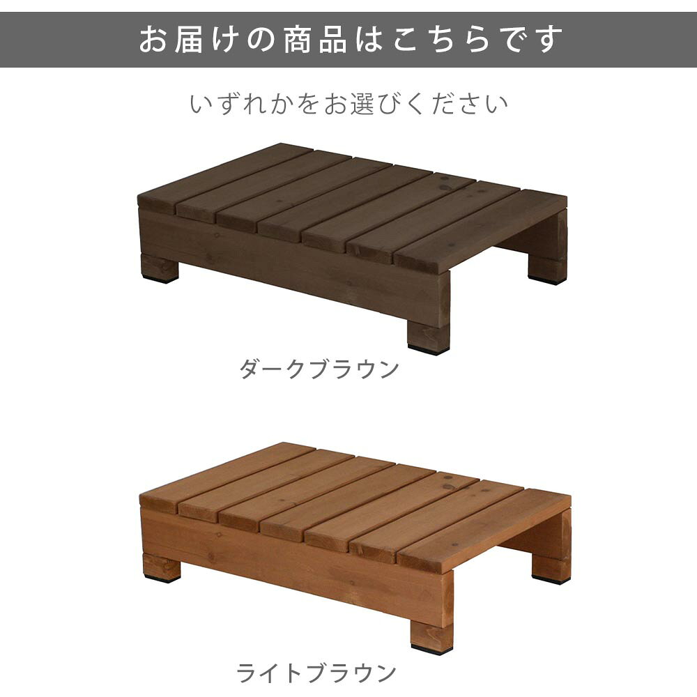 ユニット縁台ステップ　hiyori 花 ガーデン DIY ステップ 縁台 デッキ 踏台 木製縁...