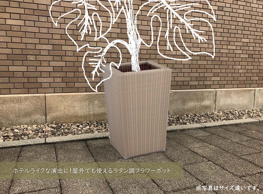 フラワーポット100 フラワーポット 鉢カバー プランターカバー ポットカバー 白ホワイト ベージュ 茶色 ダークブラウン ラウコード 雨ざらし 海辺 避暑地 別荘 リゾート ホテル 旅館 脱衣所 休憩所 商業施設 店舗 業務用 什器 アウトドア
