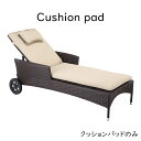 アカプルコ専用 クッションパッド オプション商品