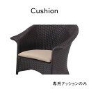 クラブアームチェア専用クッション オプション商品