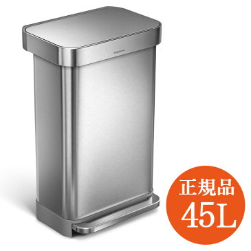 シンプルヒューマン ゴミ箱 キッチン おしゃれ 45l ステンレス 45リットル ふた付き ペダル式 simplehuman ダストボックス ごみ箱 レクタンギュラーステップカン 生ゴミ 大容量 キッチンゴミ箱 オシャレ 台所 大型 生ごみ ふたつき オフィス スリム 業務用 室内