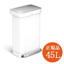 正規品 シンプルヒューマン ゴミ箱 おしゃれ 45l ステンレス 45リットル ペダル式 simplehuman ふた付き ダストボックス ごみ箱 スリム ホワイト レクタンギュラーステップカン 白 生ゴミ 大容量 キッチンゴミ箱 蓋付き 45L ステンレスゴミ箱 オシャレ 四