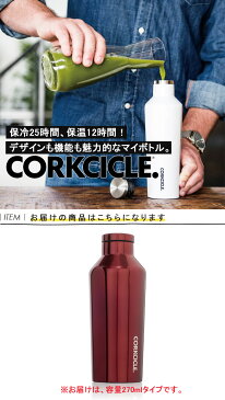 Corkcicle 9oz CANTEEN 270ml 水筒 ステンレスボトル マイ水筒 マイボトル タンブラー ステンレスマグ マグボトル 保冷ボトル 保温ボトル ドリンクボトル ダイレクトボトル コークシクル キャンティーン 小型 コンパクト ミニ 小さい 直飲み おしゃれ 保冷 保温