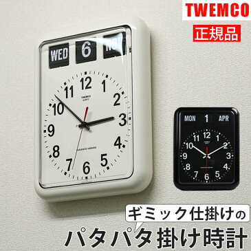 『ギミックが目を引く！人気ブランドのパタパタ時計』 壁掛け時計 掛け時計 アナログ おしゃれ レトロ調 アンティーク調 見やすい かわいい カレンダー 英語 男の子 プレゼント ギフト 男性 女性 仕掛け 動く ホワイト ブラック TWEMCO トゥエンコ