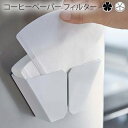 コーヒーペーパー フィルター キッチン マグネットコーヒーペーパーフィルターホルダー タワー wh・bk マグネットコーヒーフィルターホルダ ペーパーホルダー ...
