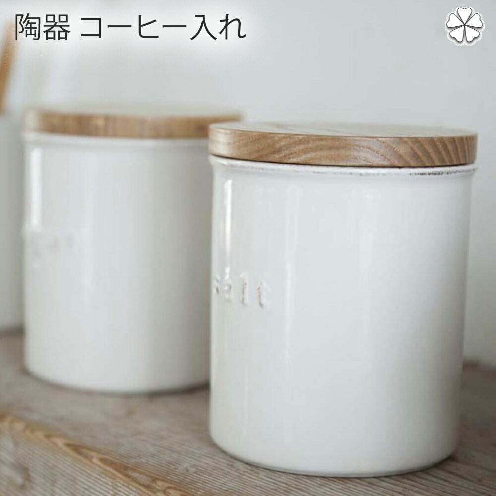 陶器 コーヒー入れ キッチン 陶器キャニスター トスカ コーヒー WH 陶器キャニスター トスカ 収納 保存容器 調味料入れ キッチン インテリア シンプル おしゃれ 清潔感 新生活 スッキリ 美しい スタイル 快適 住まい 暮らし 明るいのサムネイル