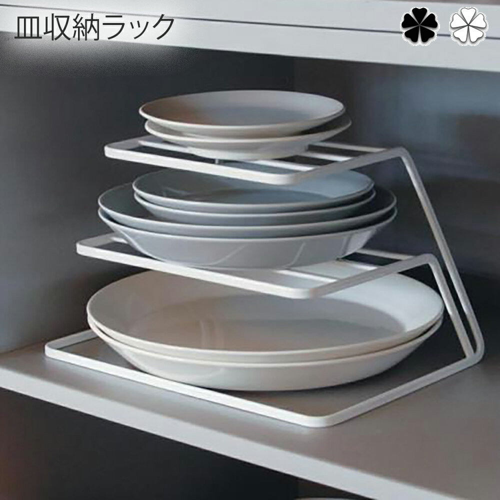 皿収納ラック キッチン ディッシュストレージ タワー 3段 wh・bk キッチン収納 シンク下収納 タワーディッシュラック 皿立て 皿 皿スタンド 食器収納 ラ...