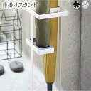 傘掛けスタンド 玄関 アンブレラスタンド タワー wh・bk 傘立て アンブレラスタンド タワー 傘 折り畳み傘 収納 インテリア 玄関 スタンド ホルダー シンプル おしゃれ 清潔感 新生活 スッキリ 美しい スタイル 快適 住まい 暮らし 明るい