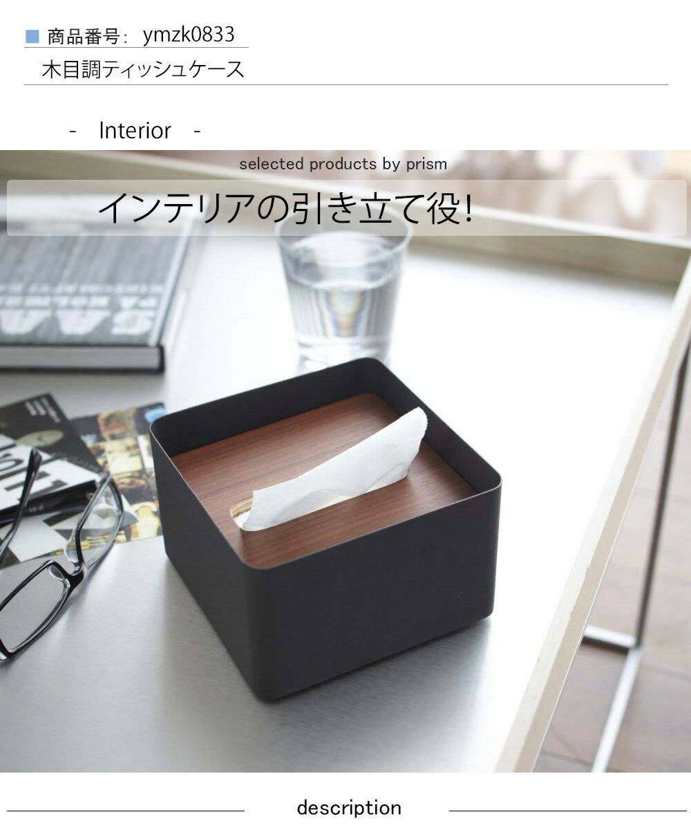 木目調ティッシュケース インテリア 蓋付きティッシュケース リン S br・na ティッシュケース ティッシュ入れ 蓋つきティッシュケース 蓋つきティッシュ入れ ティッシュボックス ティッシュカバー 日用品 インテリア 収納 シンプル おしゃれ 清潔感