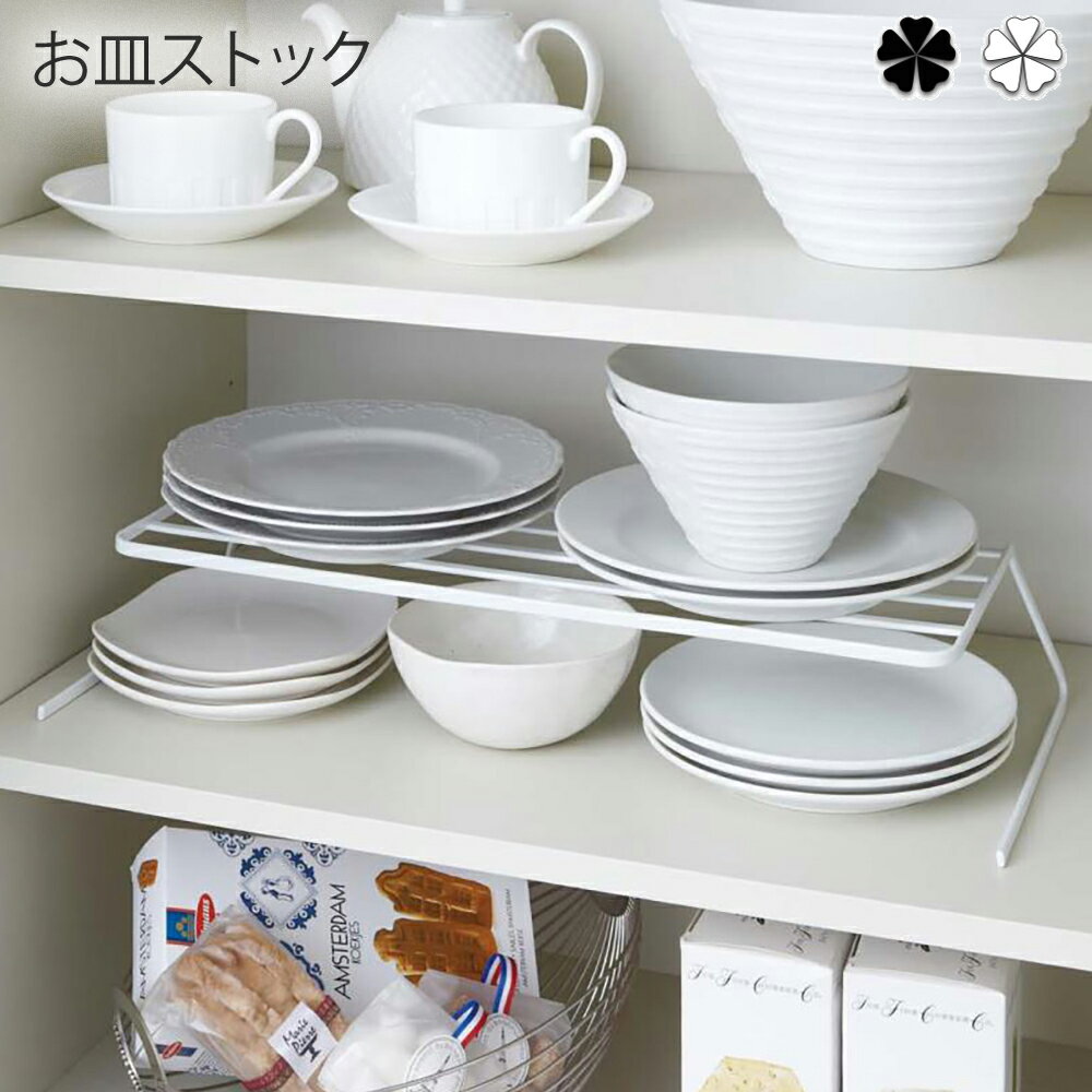 お皿ストック キッチン ディッシュストレージ タワー ワイド wh・bk 食器ラック スタンドタワー 収納 インテリア キッチンツール キッチン収納 食器棚 ス...