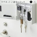 マグネット2連キーフック キッチン マグネットキーフック2段 タワー ホワイト wh ・ bk 玄関 玄関扉 キーフック 鍵掛け 鍵 収納 省スペース 収納 タワー シンプル おしゃれ 清潔感 新生活 スッキリ 美しい スタイル 快適 住まい