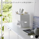 ネイルライト&ジェルネイル用品収納ケース タワー ネイル収納 ケース ネイルケア ネイルライト ジェルネイル コスメ収納 おしゃれ モノトーン 山崎実業 tower yamazaki リビング